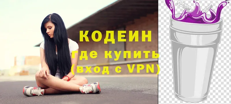 Кодеин Purple Drank  Артёмовский 